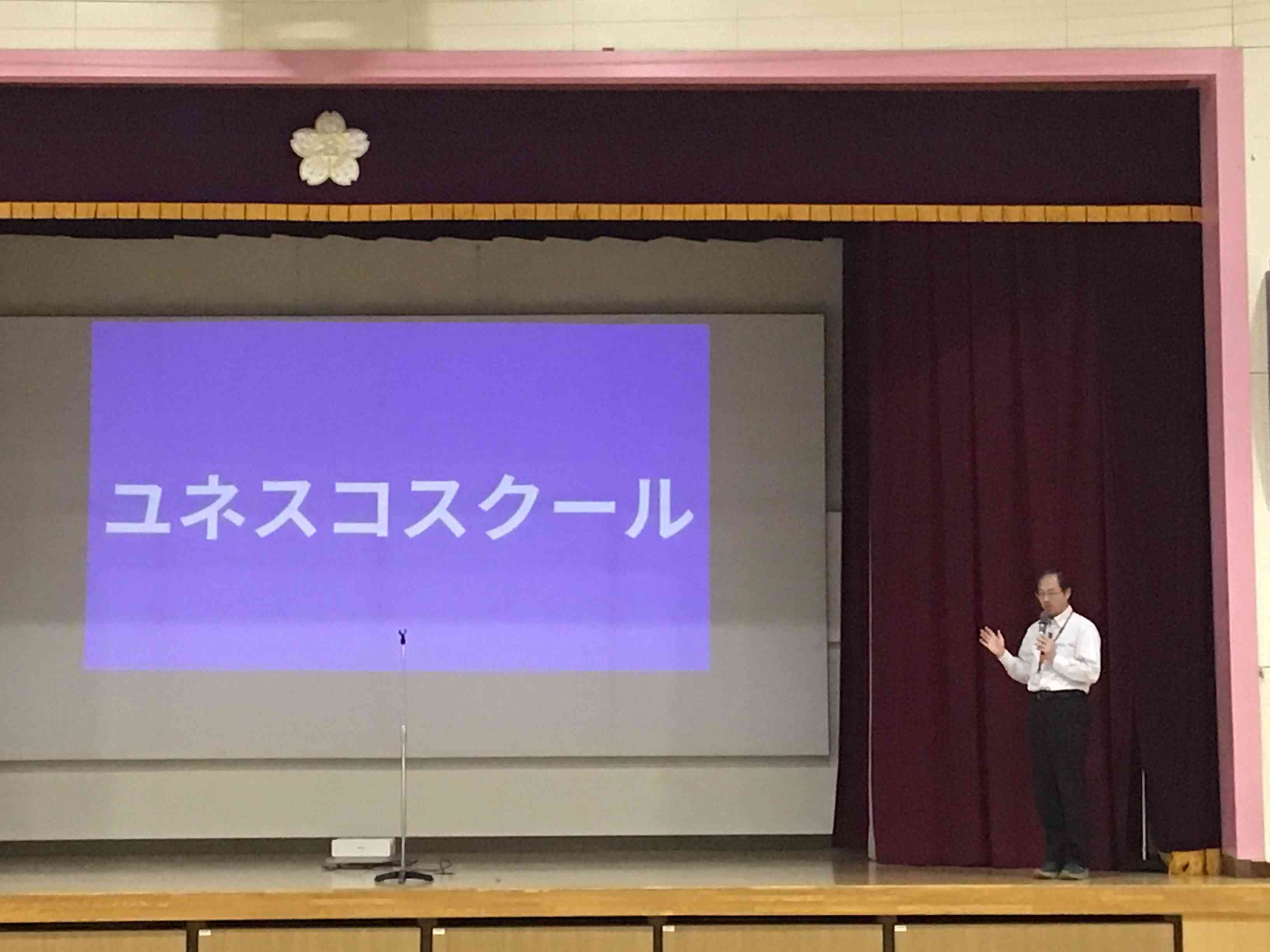 ①ユネスコスクール